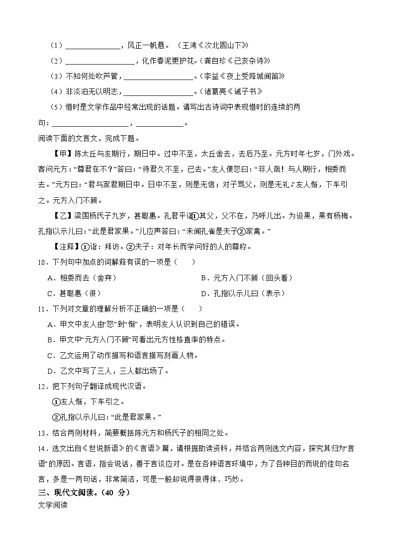 重庆市开州区文峰教育集团2024-2025学年八年级下学期入学 语文试卷第3页
