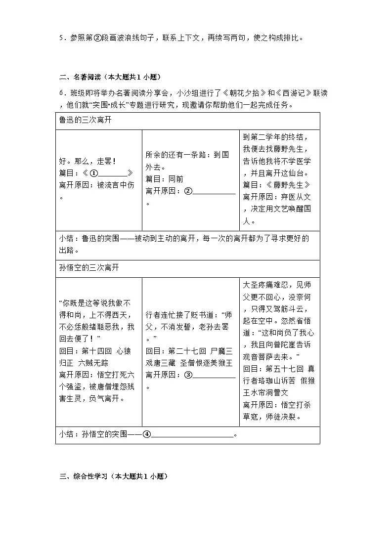 重庆市开州区文峰教育集团2024-2025学年七年级下学期开学考试 语文试题(含解析)第2页
