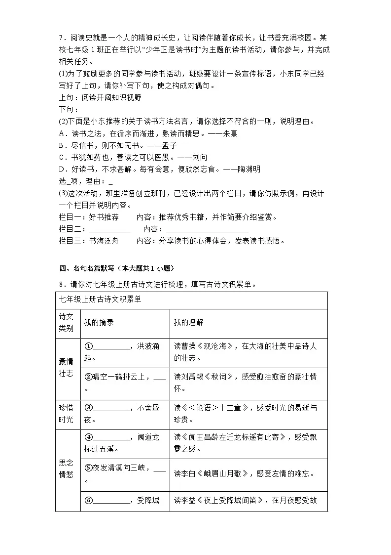 重庆市开州区文峰教育集团2024-2025学年七年级下学期开学考试 语文试题(含解析)第3页