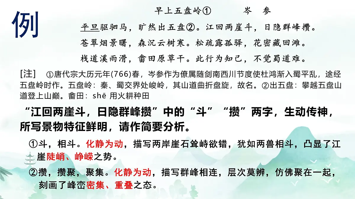 2025届中考语文一轮专项复习:《鉴赏古代诗歌语言之炼字炼句》课件第5页