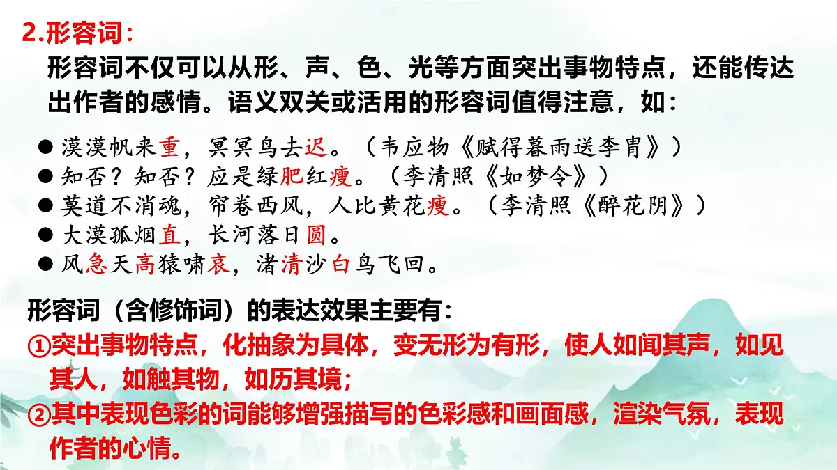 2025届中考语文一轮专项复习:《鉴赏古代诗歌语言之炼字炼句》课件第6页