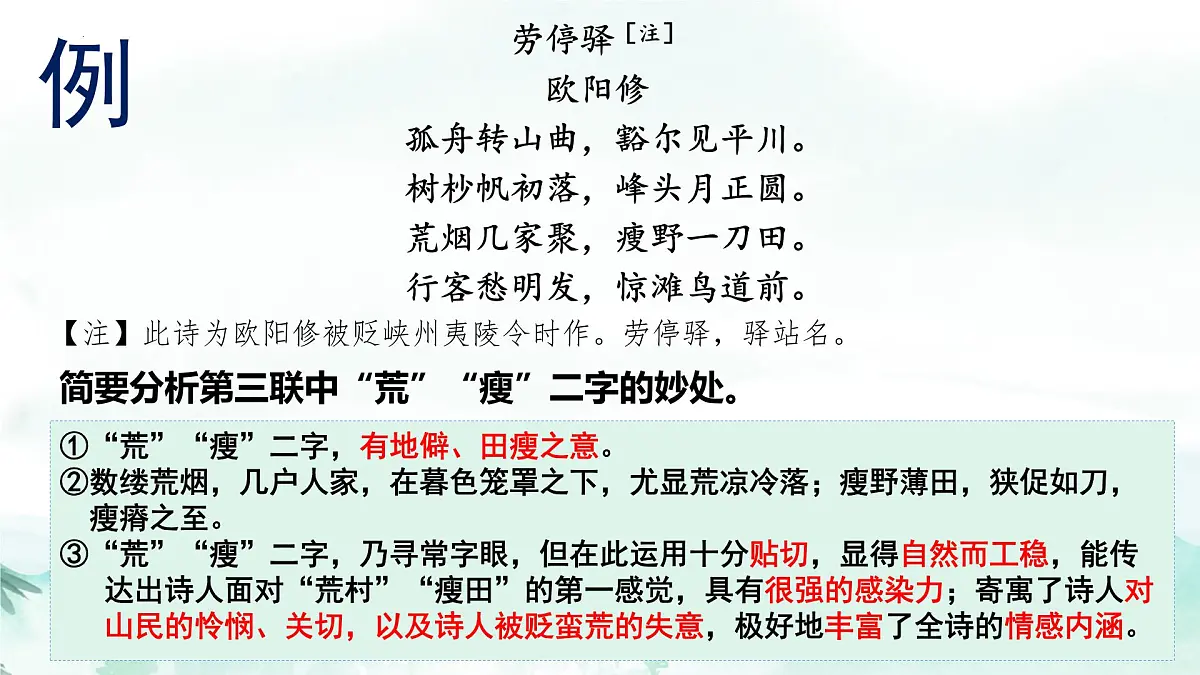 2025届中考语文一轮专项复习:《鉴赏古代诗歌语言之炼字炼句》课件第7页