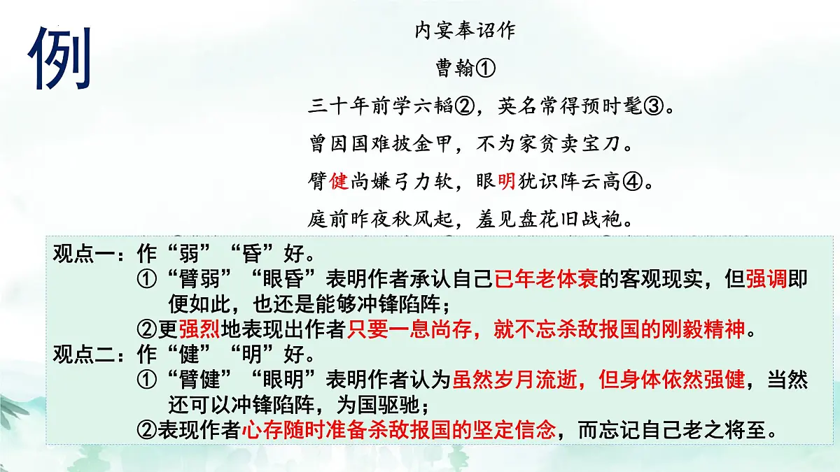 2025届中考语文一轮专项复习:《鉴赏古代诗歌语言之炼字炼句》课件第8页