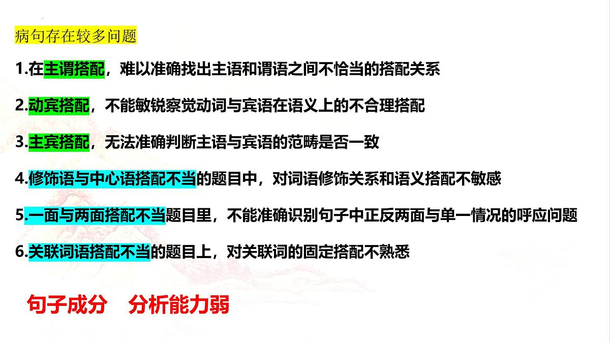 2025年中考语文一轮专项复习:《辨析并修改病句之搭配不当》课件第2页