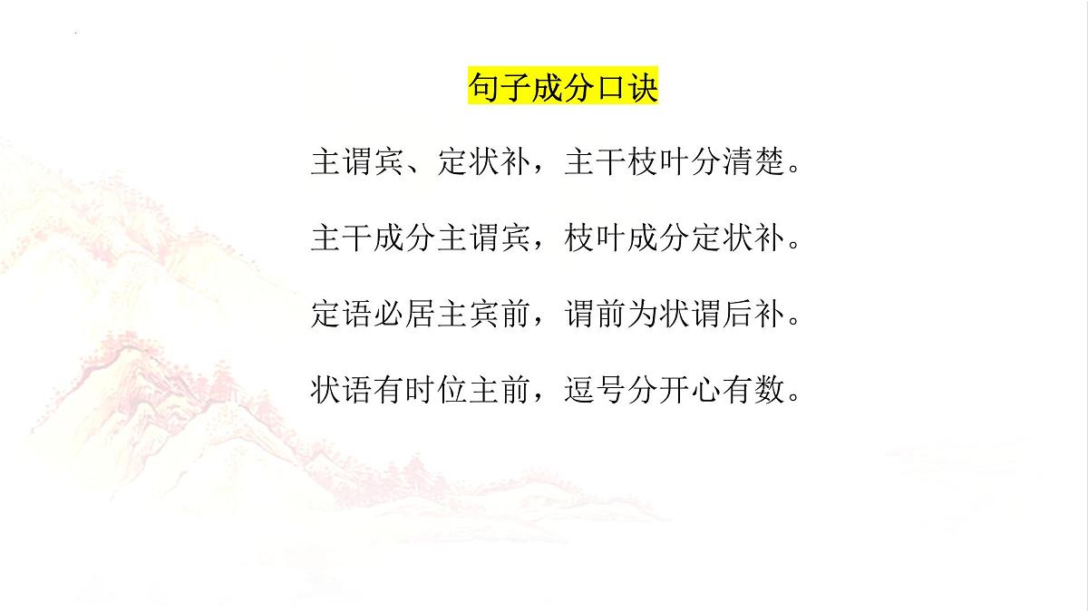2025年中考语文一轮专项复习:《辨析并修改病句之搭配不当》课件第3页
