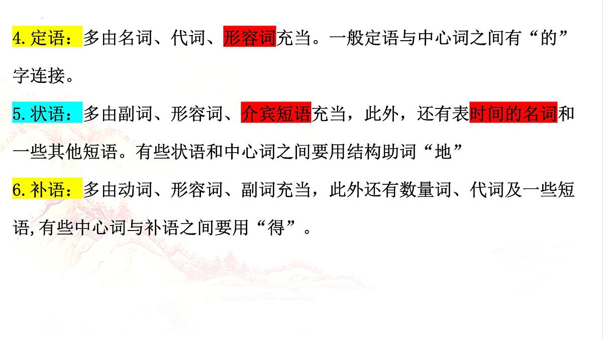 2025年中考语文一轮专项复习:《辨析并修改病句之搭配不当》课件第5页