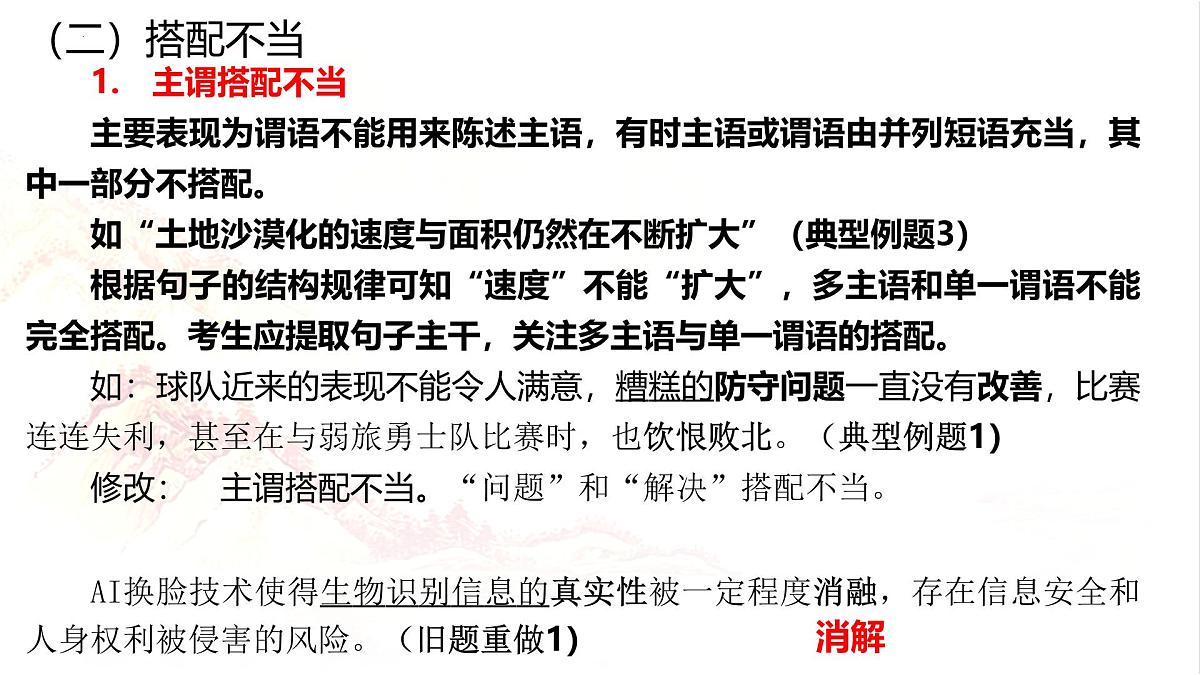 2025年中考语文一轮专项复习:《辨析并修改病句之搭配不当》课件第6页