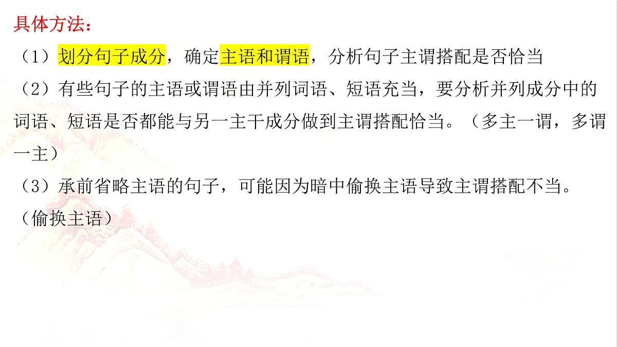 2025年中考语文一轮专项复习:《辨析并修改病句之搭配不当》课件第7页