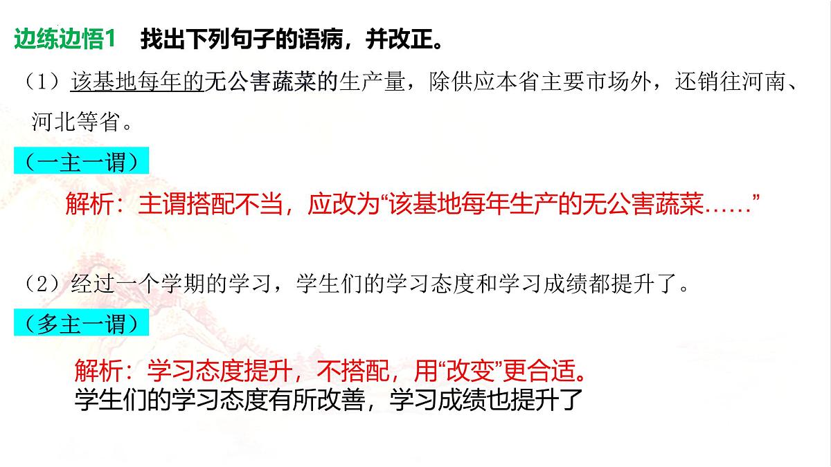 2025年中考语文一轮专项复习:《辨析并修改病句之搭配不当》课件第8页