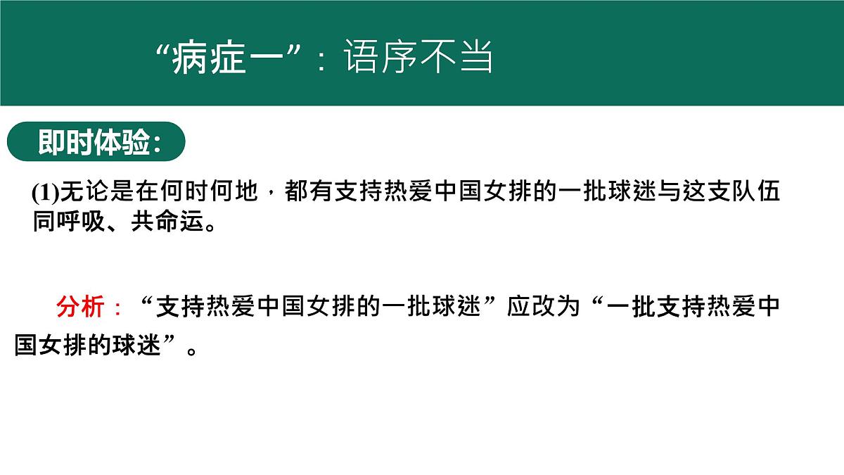 2025年中考语文一轮专项复习:《明辨病句类型之语序不当、结构混乱》课件第3页