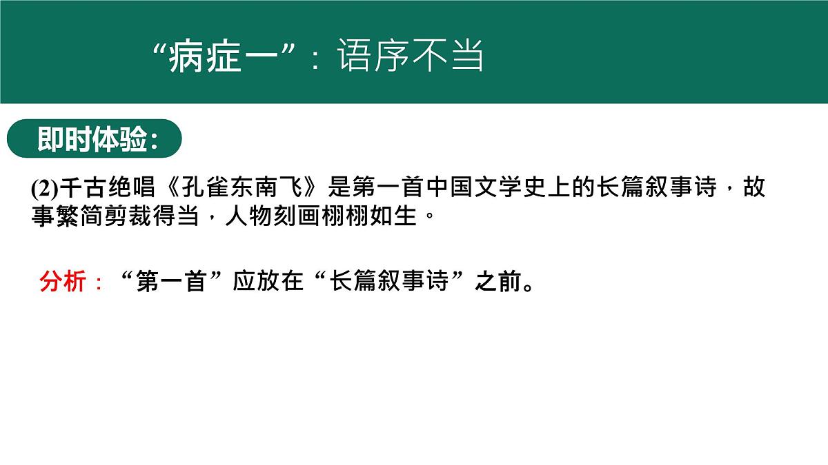 2025年中考语文一轮专项复习:《明辨病句类型之语序不当、结构混乱》课件第4页