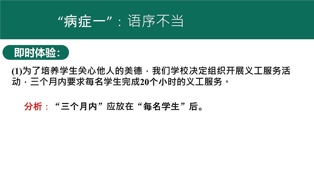 2025年中考语文一轮专项复习:《明辨病句类型之语序不当、结构混乱》课件第6页