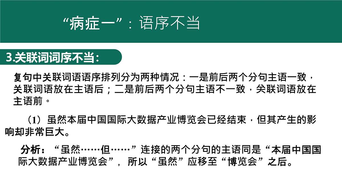 2025年中考语文一轮专项复习:《明辨病句类型之语序不当、结构混乱》课件第7页