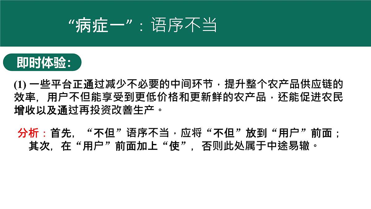 2025年中考语文一轮专项复习:《明辨病句类型之语序不当、结构混乱》课件第8页
