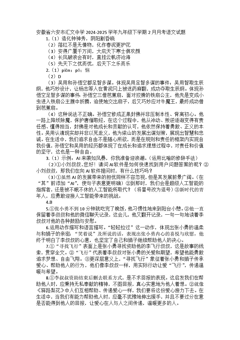 安徽省六安市汇文中学2024-2025学年九年级下学期2月月考语文试题(答案)第1页