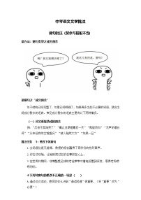 中考语文文学批注——病句赘余与搭配不当（含答案）学案