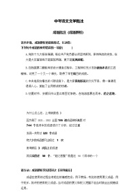 中考语文文学批注——成语辨析（含答案）学案