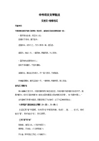 中考语文文学批注——文言文特殊句式（含答案）学案
