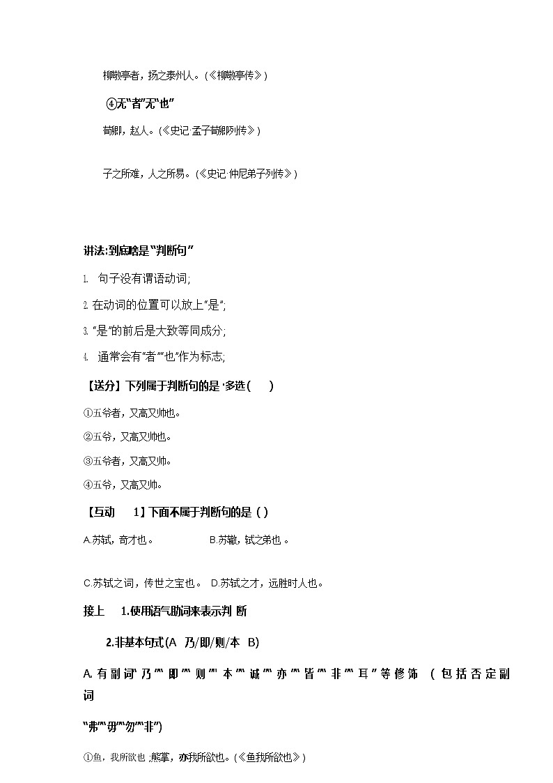 中考語文文學批注——文言文特殊句式（含答案）學案第3頁
