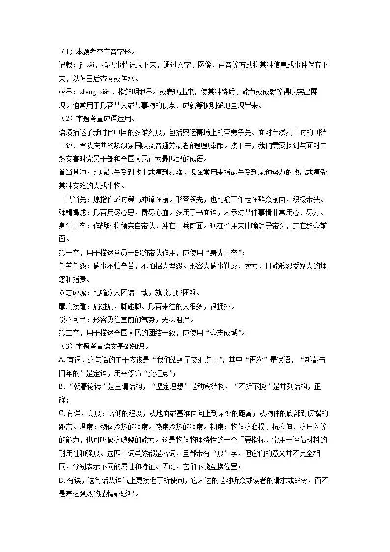 江苏省扬州市邗江区2024-2025学年八年级上学期期末语文试卷(解析版)第2页