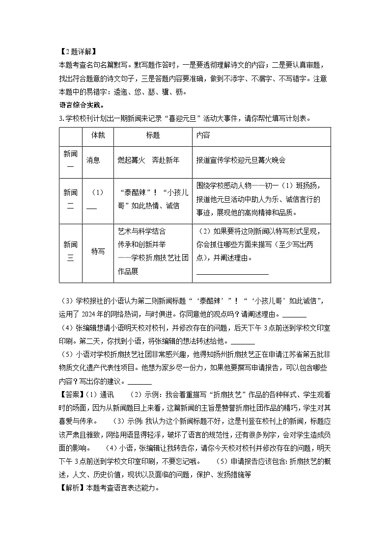 江苏省扬州市邗江区2024-2025学年八年级上学期期末语文试卷(解析版)第3页