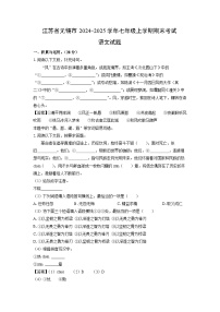 江苏省无锡市2024-2025学年七年级上学期期末语文试卷（解析版）