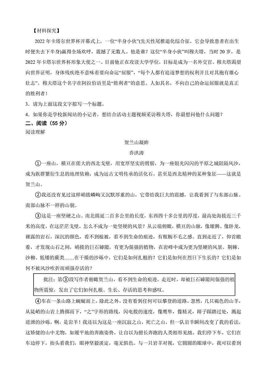 2024~2025学年安徽省滁州市定远县三和学校七年级下语文开学考试试卷(含答案)第2页