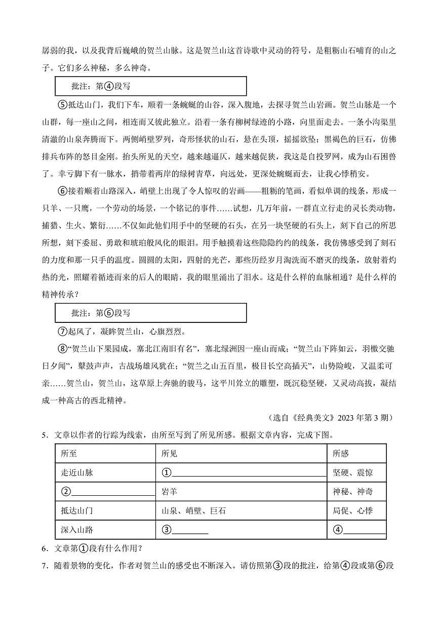 2024~2025学年安徽省滁州市定远县三和学校七年级下语文开学考试试卷(含答案)第3页
