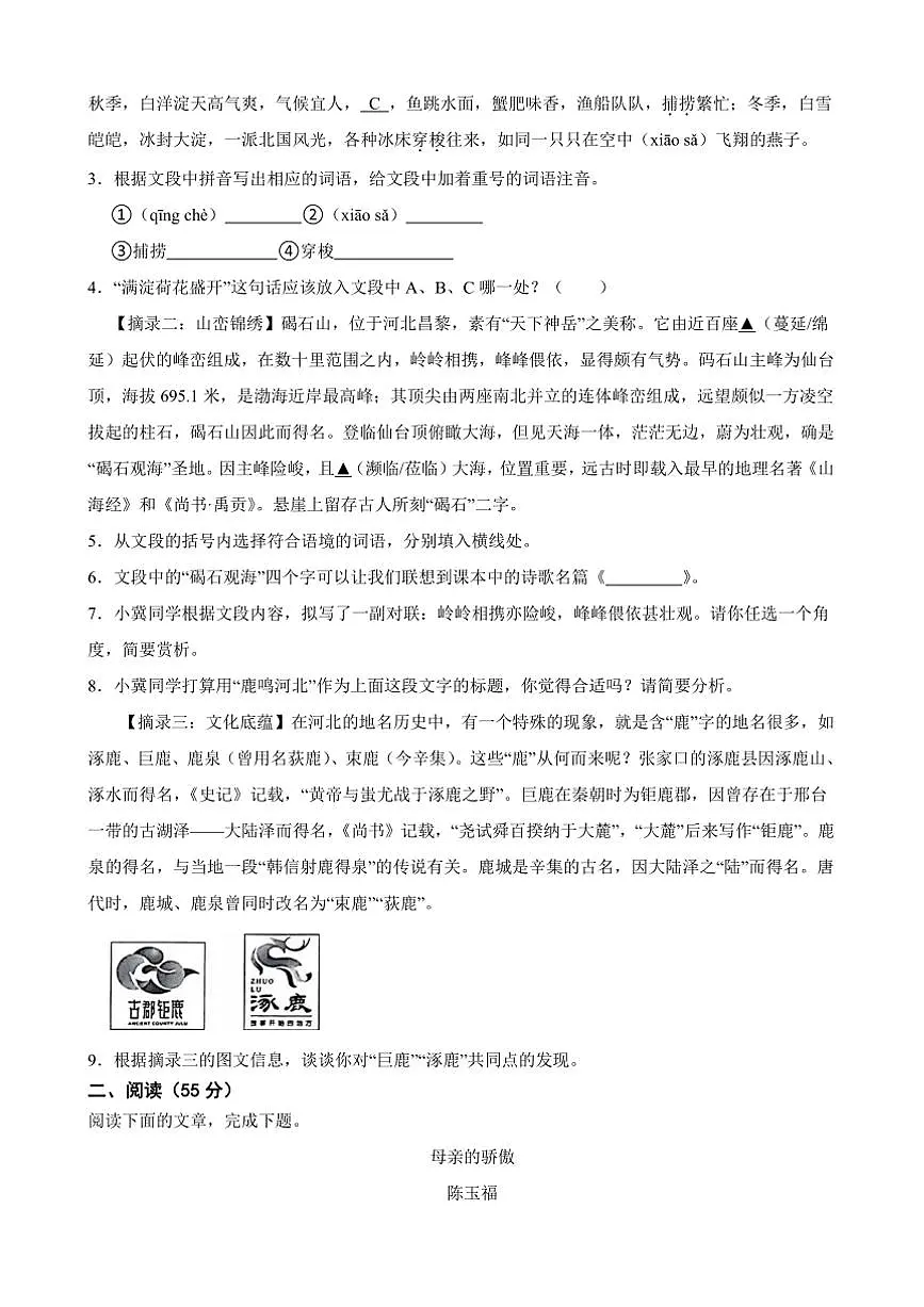 2024~2025学年安徽省滁州市定远县育才学校七年级下语文开学考试试卷(含答案)第2页