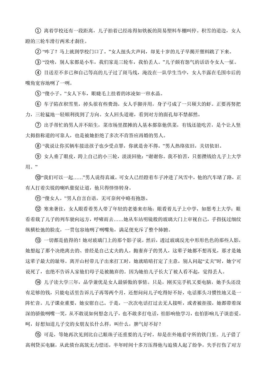 2024~2025学年安徽省滁州市定远县育才学校七年级下语文开学考试试卷(含答案)第3页
