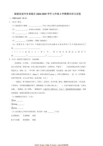 2024~2025学年福建省泉州市泉港区七年级上期末语文试卷(含答案)