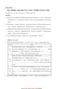 2024~2025学年广东佛山市顺德区八年级上期末考试语文试卷(含答案)