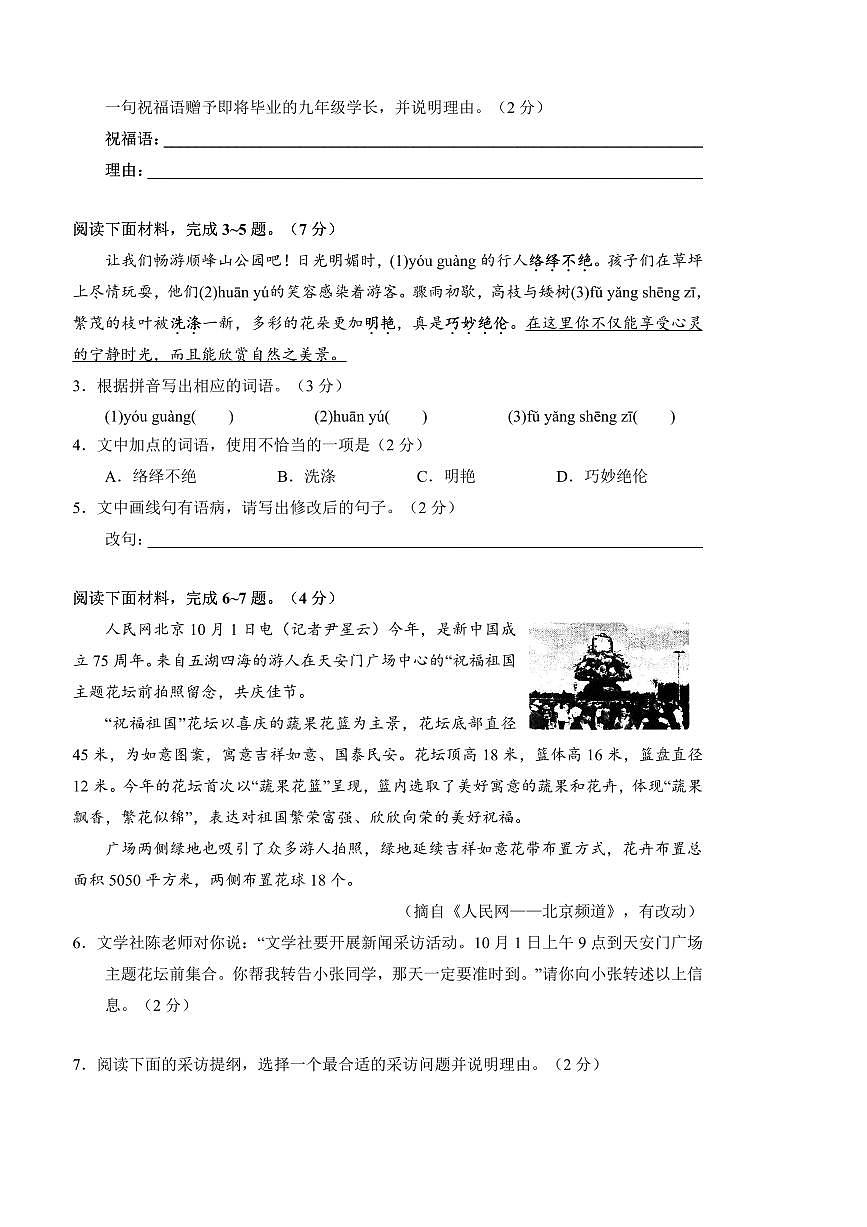 2024~2025学年广东佛山市顺德区八年级上期末考试语文试卷(含答案)第2页