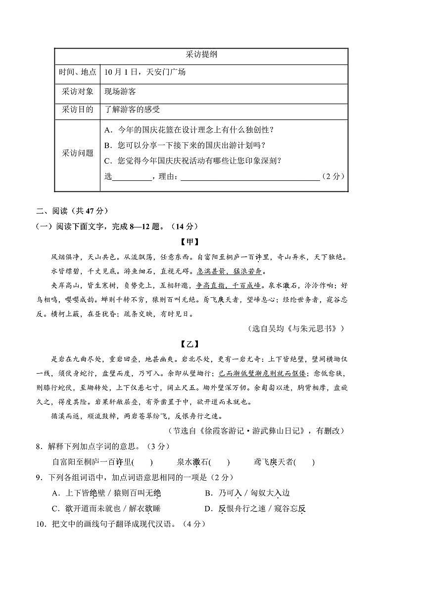 2024~2025学年广东佛山市顺德区八年级上期末考试语文试卷(含答案)第3页