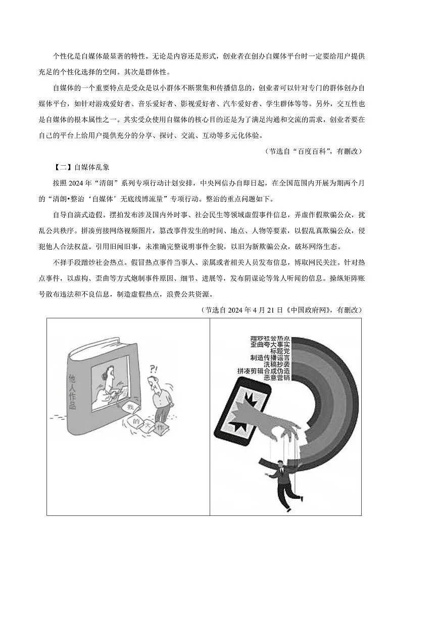 2024~2025学年广东省深圳市宝安区八年级上期末语文试卷(含答案)第3页