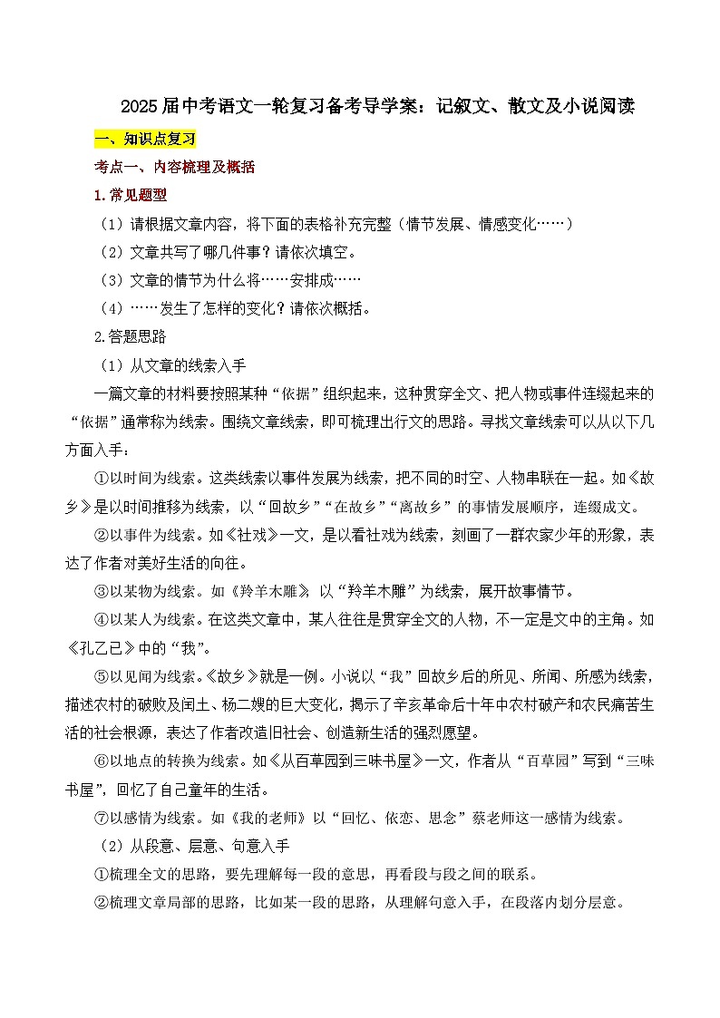 2025届中考语文一轮复习备考导学案:记叙文、散文及小说阅读第1页