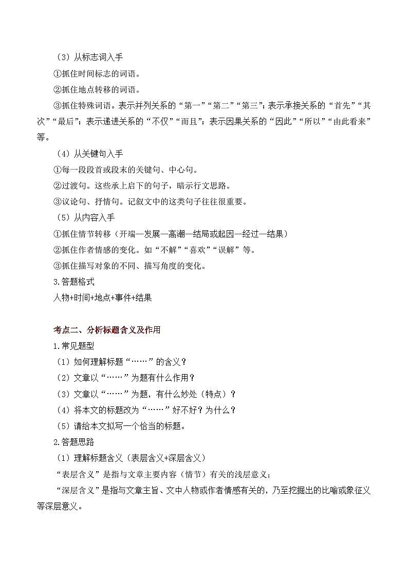2025届中考语文一轮复习备考导学案:记叙文、散文及小说阅读第2页