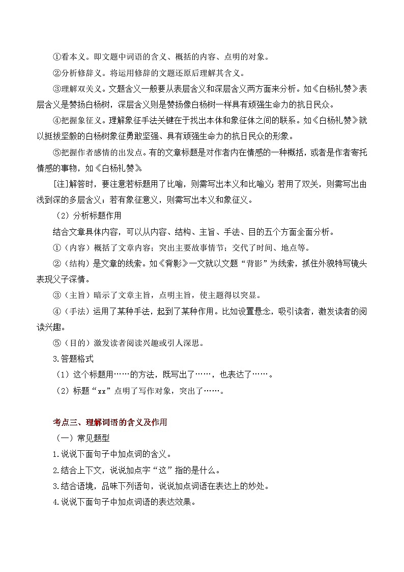 2025届中考语文一轮复习备考导学案:记叙文、散文及小说阅读第3页