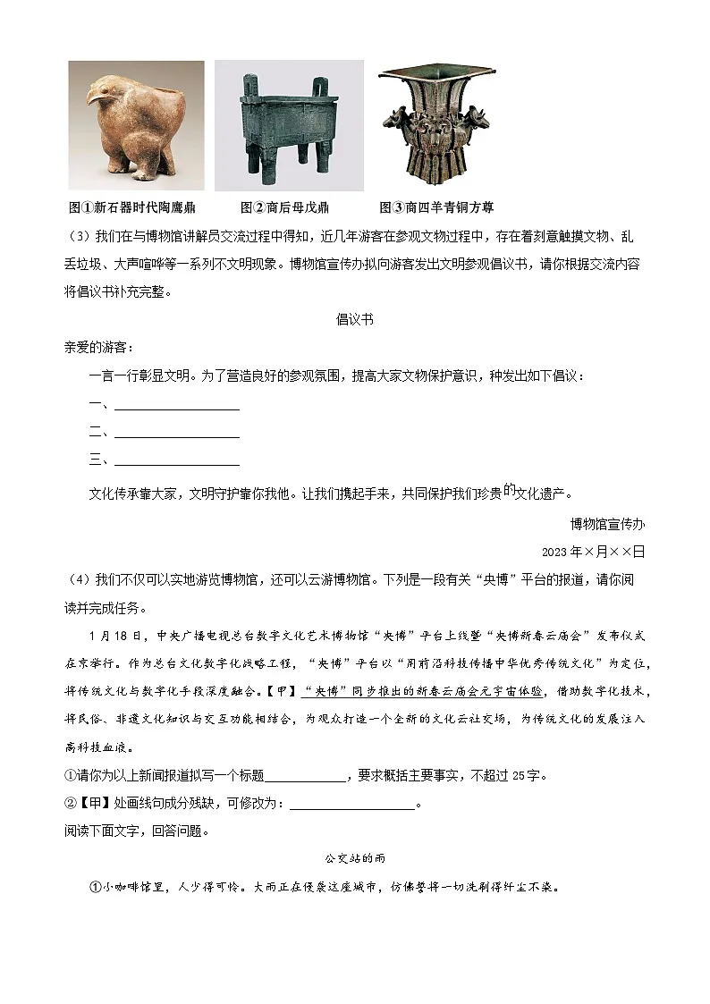 安徽省淮南市西部地区联考2024-2025学年九年级上学期期末语文试题(原卷版)第3页