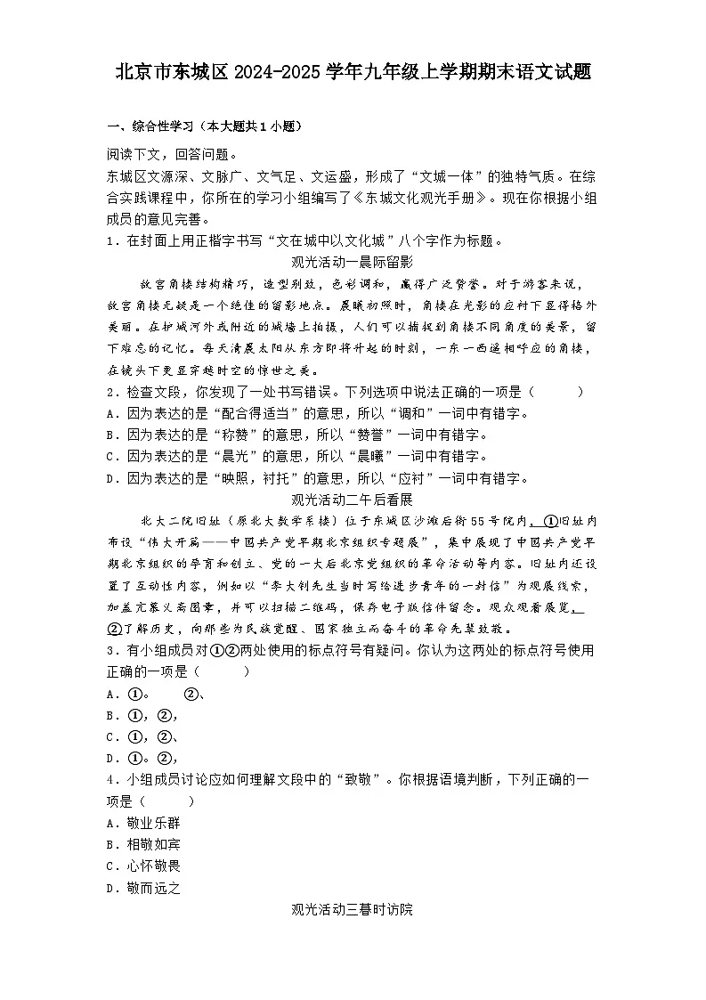 北京市东城区2024-2025学年九年级上学期期末语文试题第1页