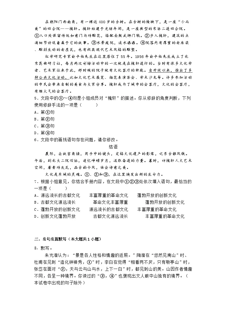 北京市东城区2024-2025学年九年级上学期期末语文试题第2页