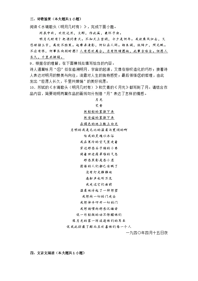 北京市东城区2024-2025学年九年级上学期期末语文试题第3页
