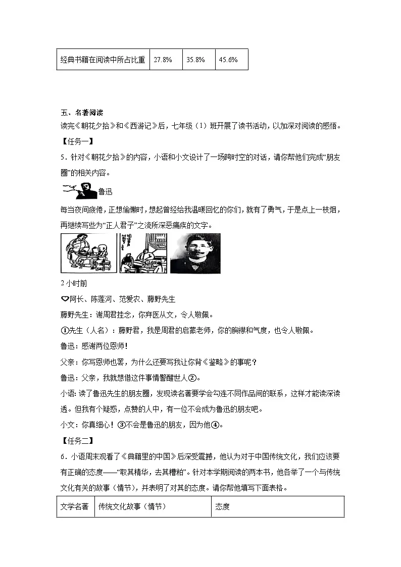 江苏省扬州市梅岭教育集团2024-2025学年七年级上学期期末语文试题第3页