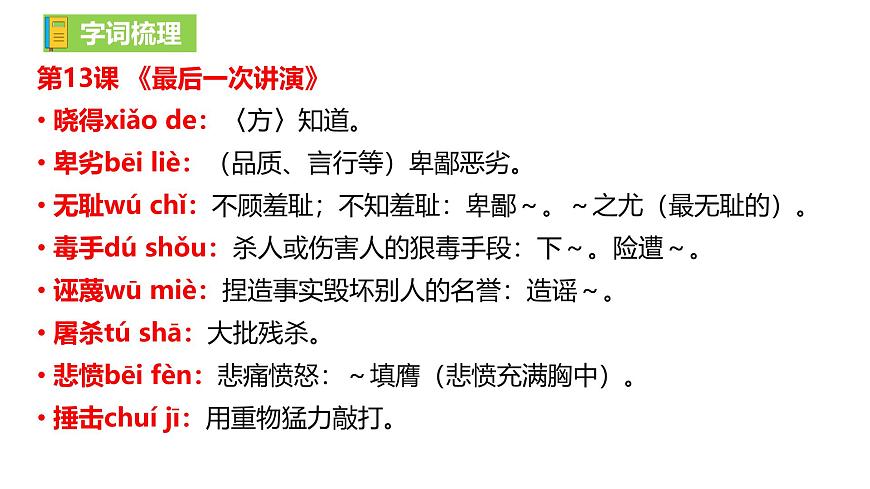八下第四單元復習課件第2頁