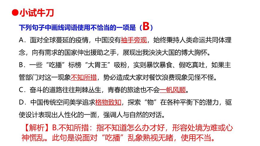 八下第四單元復習課件第6頁