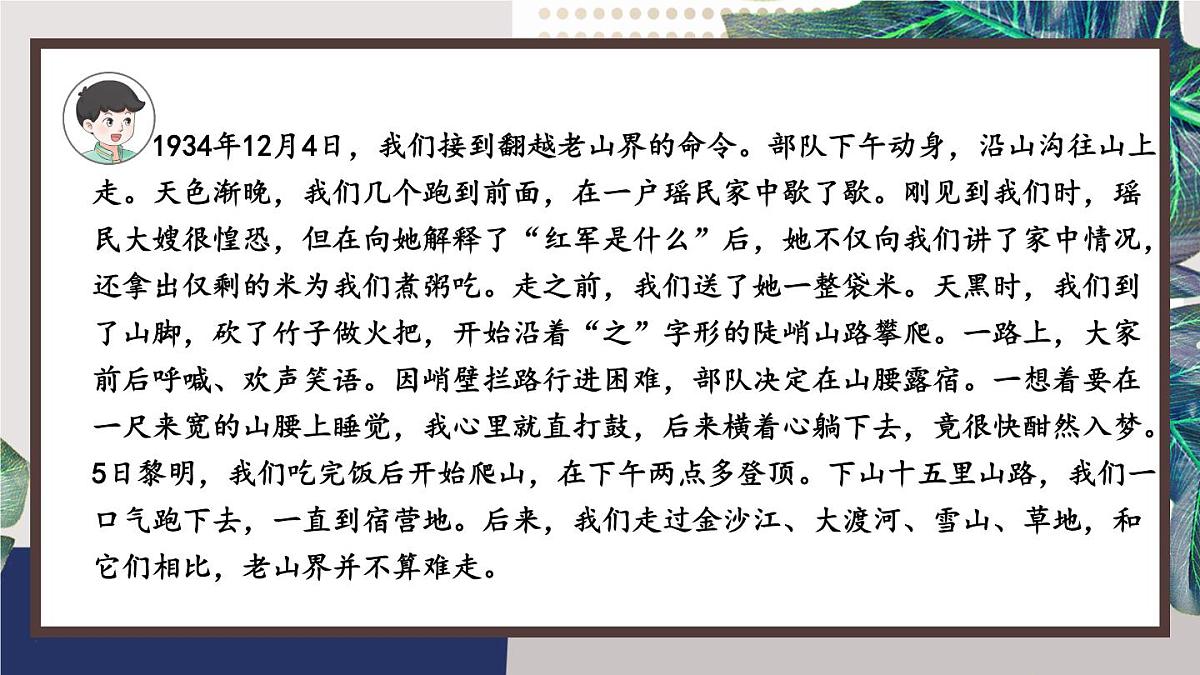 人教部编版七年级语文下册《第2单元阅读综合实践》教学课件第5页