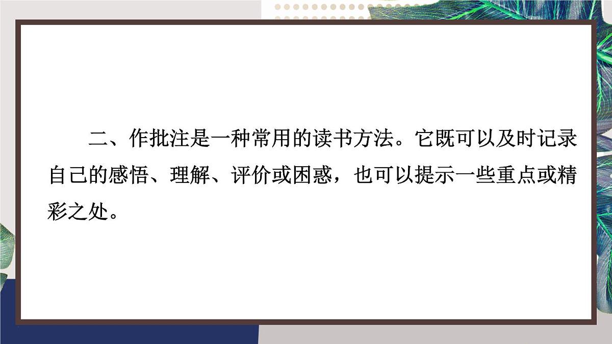 人教部编版七年级语文下册《第2单元阅读综合实践》教学课件第6页