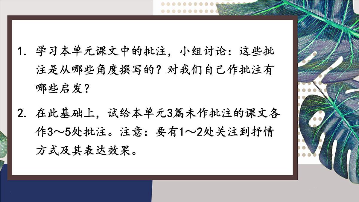 人教部编版七年级语文下册《第2单元阅读综合实践》教学课件第7页