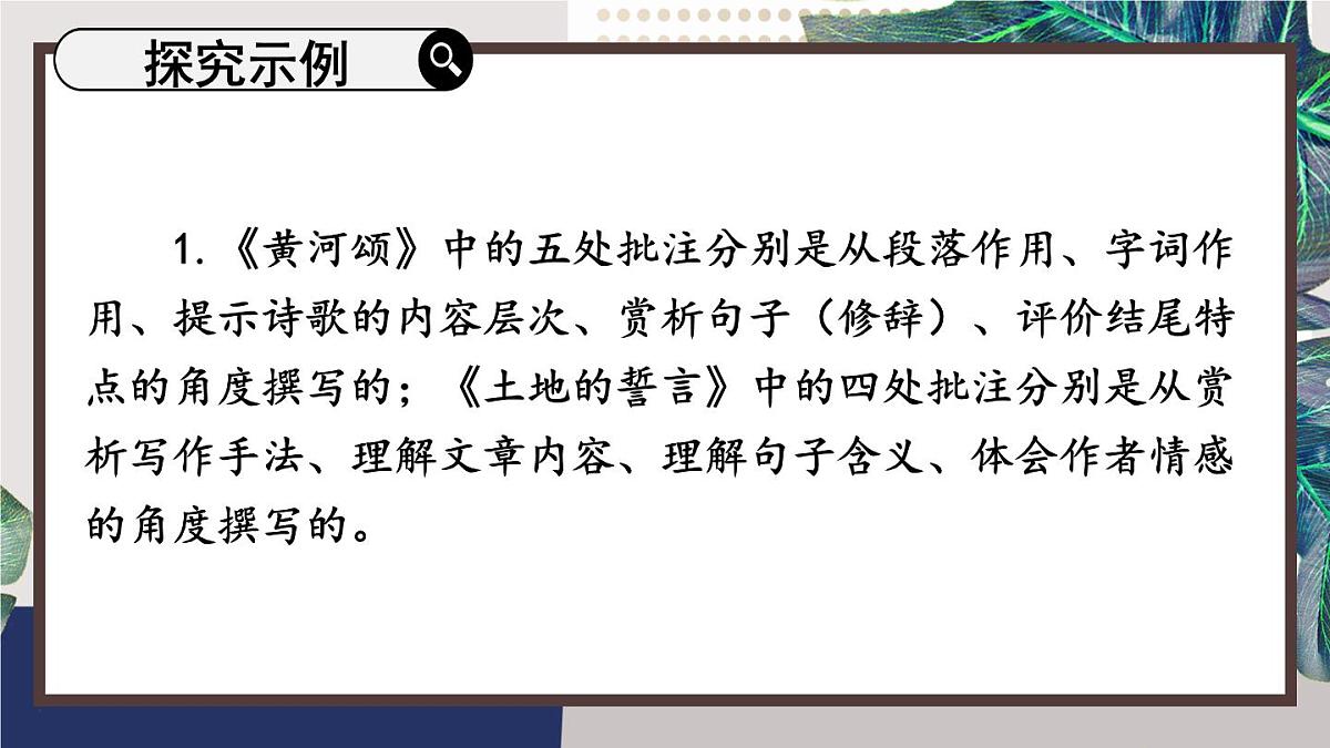 人教部编版七年级语文下册《第2单元阅读综合实践》教学课件第8页