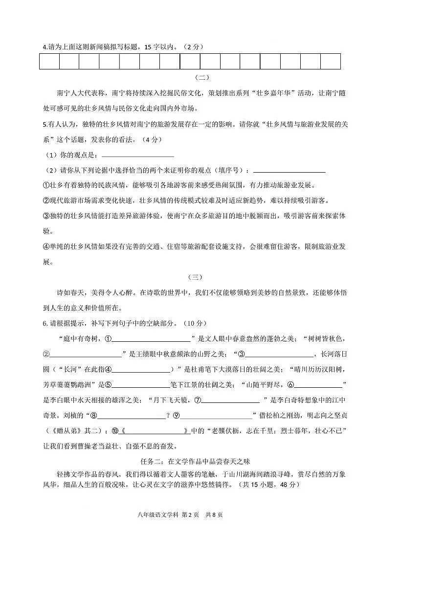 2024~2025学年广西壮族自治区南宁市天桃实验学校八年级下开学语文试卷(含答案)第3页